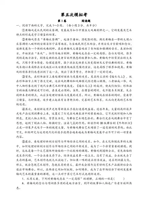 2016年高考语文新课标第五次模拟考