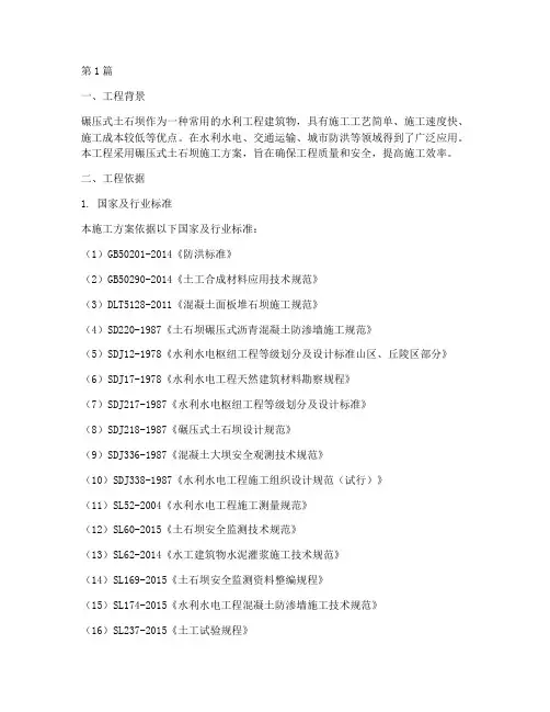 施工碾压方案工程依据(3篇)