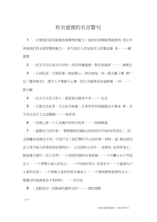 有关道德的名言警句_名人名言