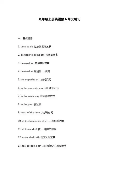 九年级上册英语第6单元笔记