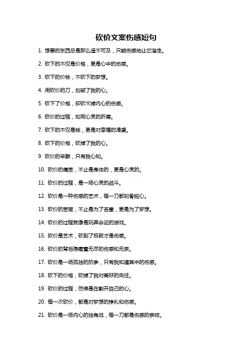 砍价文案伤感短句
