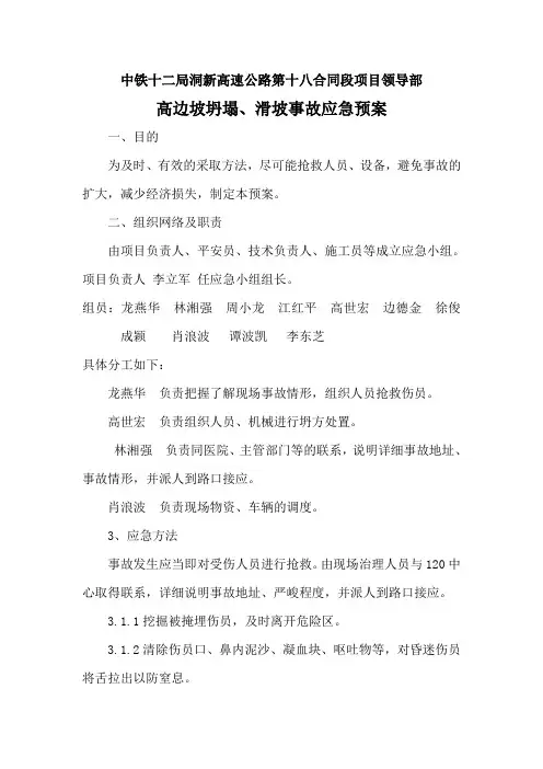 边坡坍塌、滑坡事故应急预案