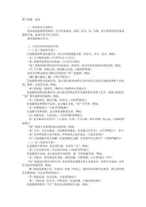古代汉语——连词