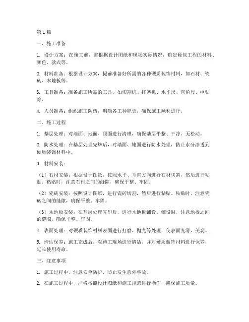 硬包工程的施工(3篇)