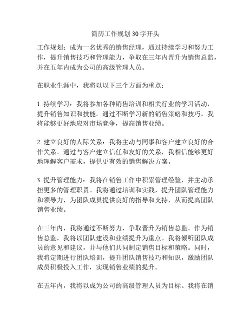 简历工作规划30字开头