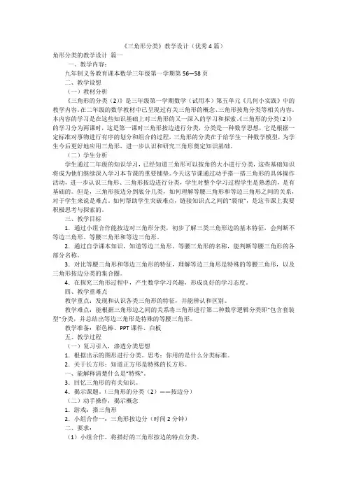 《三角形分类》教学设计(优秀4篇)