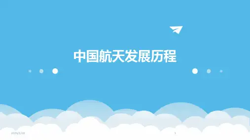 中国航天发展历程(2024)