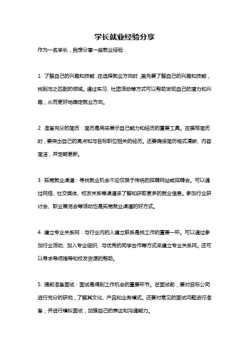 学长就业经验分享