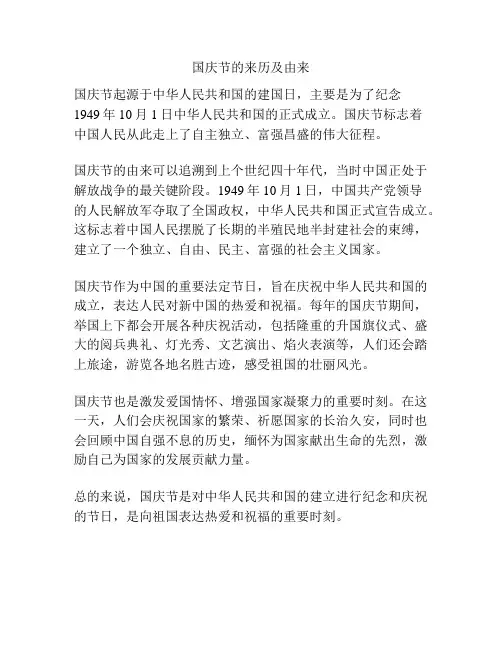 国庆节的来历及由来