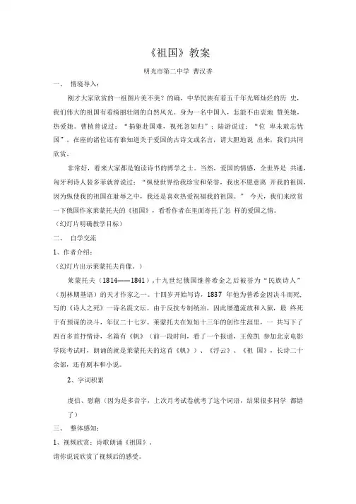 莱蒙托夫《祖国》教学设计.doc