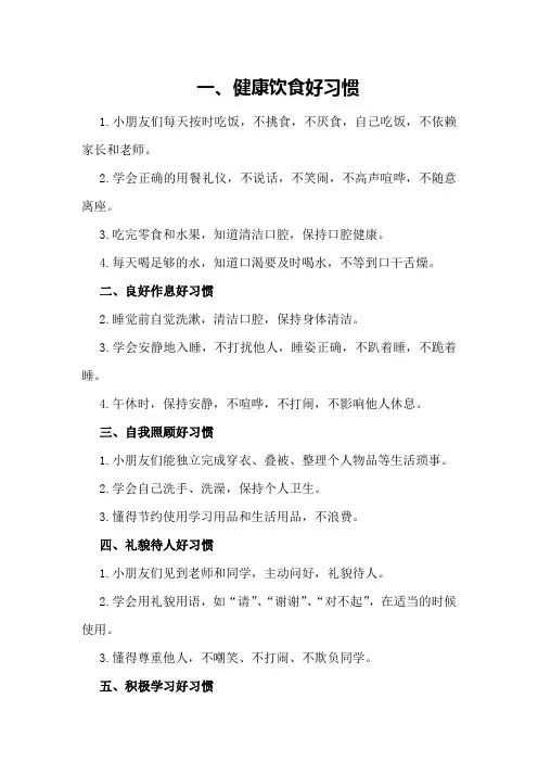 幼儿园小班学生行为习惯总结