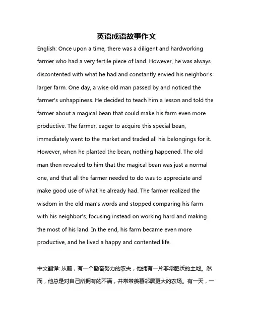 英语成语故事作文