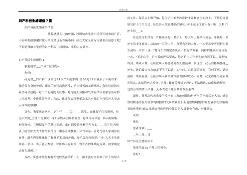 妇产科医生感谢信7篇