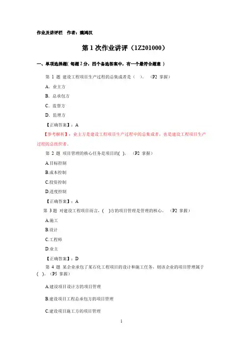 电大本科项目管理一体化答案
