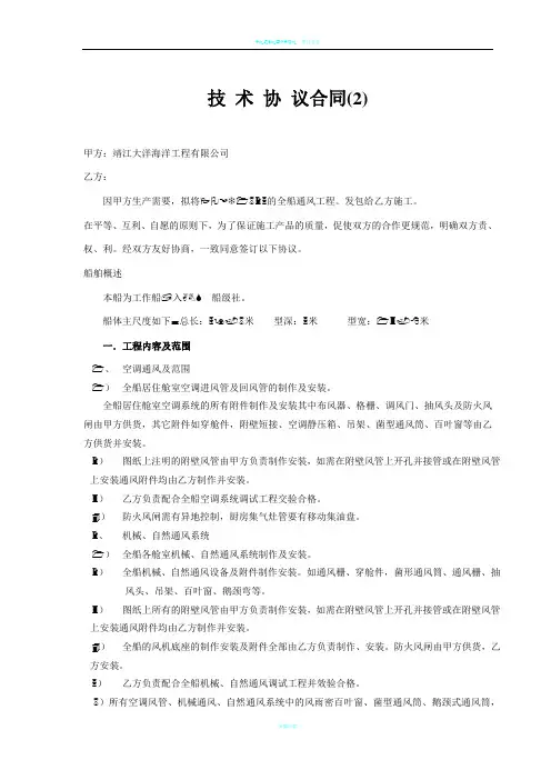 通风技术协议