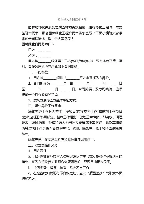 园林绿化合同范本3篇_合同范本