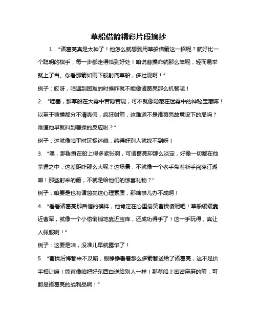 草船借箭精彩片段摘抄