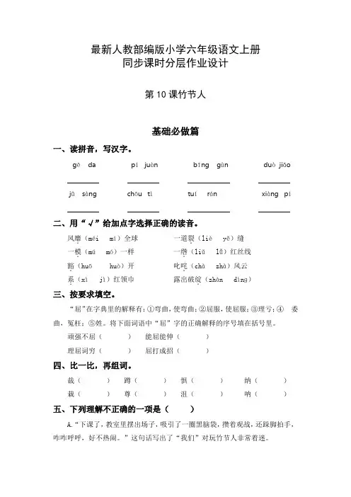最新人教部编版小学六年级语文上册《竹节人》同步课时分层作业设计(附参考答案)