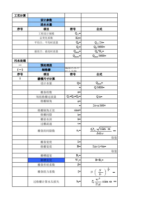 细格栅及旋流沉砂池