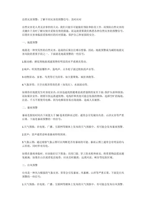 自然灾害预警：了解不同灾害的预警信号,及时应对
