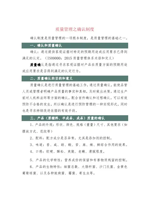 质量管理之确认制度