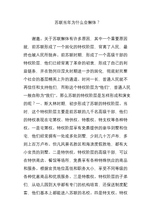 苏联当年为什么会解体？