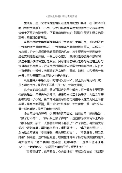 《智取生辰纲》课文优秀赏析