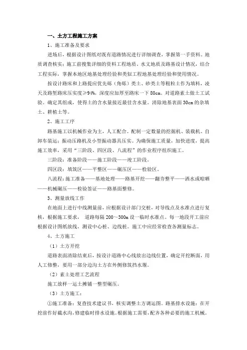 土方挖填施工方案