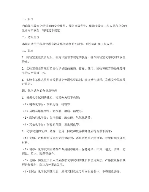 化学试剂_安全_管理制度