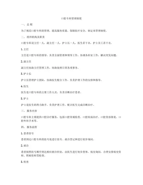 口腔专科管理制度