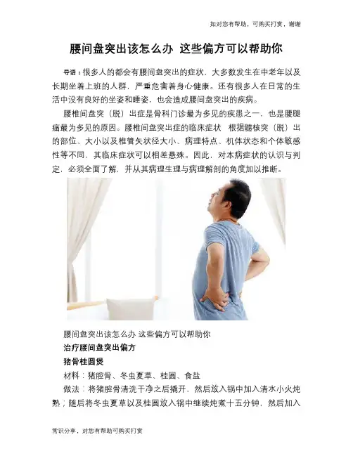 腰间盘突出该怎么办 这些偏方可以帮助你