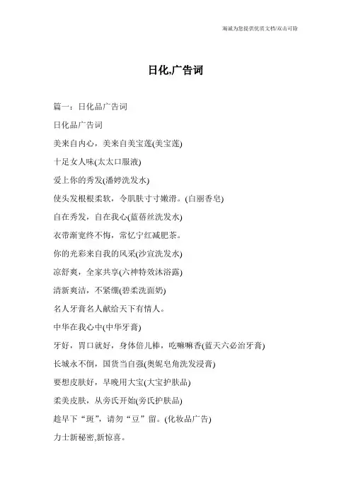 日化,广告词