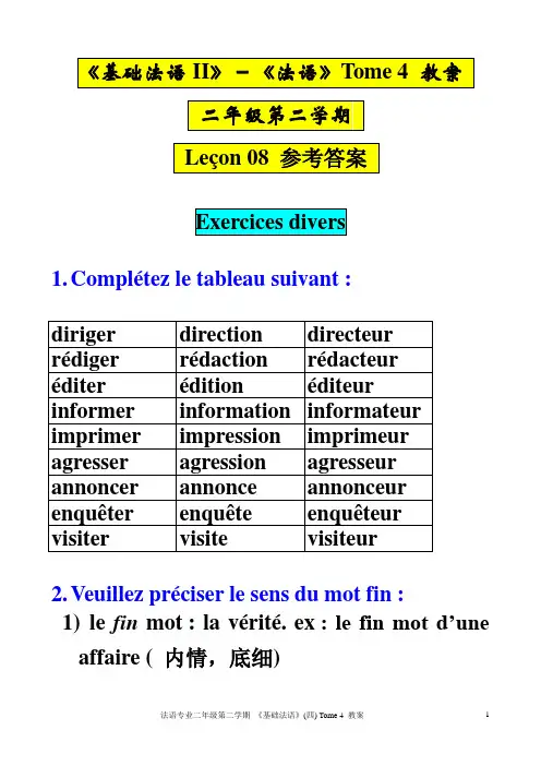 【基础法语】(四)08级1班二下《法语》第4册Lecon 8【练习参考答案】