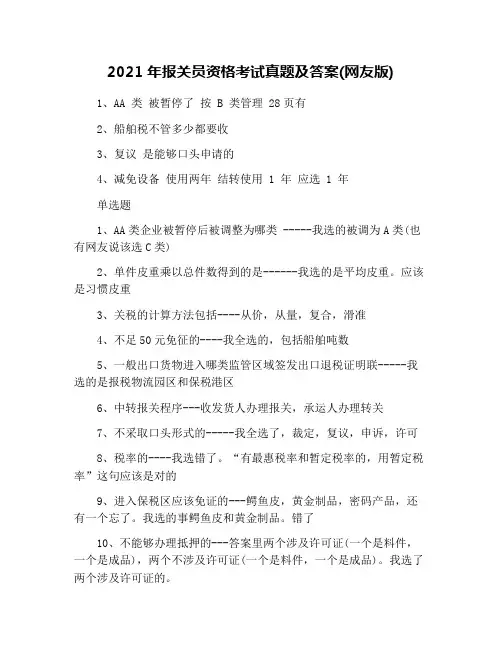 2021年报关员资格考试真题及答案(网友版)