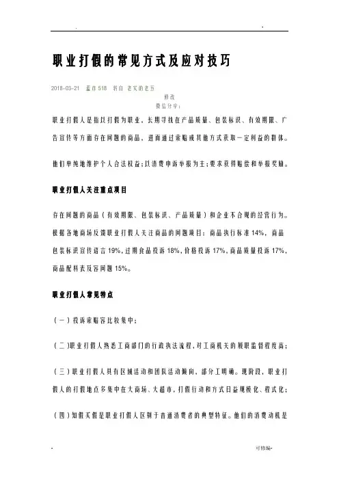 职业打假的常见方式及应对技巧
