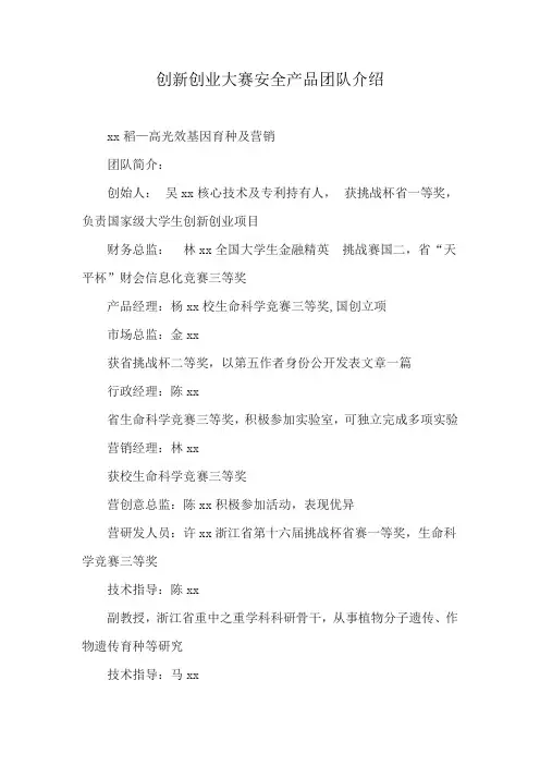 创新创业大赛安全产品团队介绍