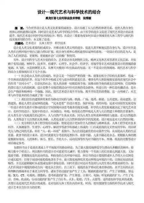设计—现代艺术与科学技术的结合