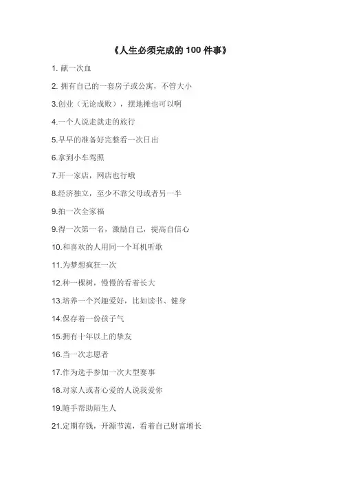 人生必须完成的100件事