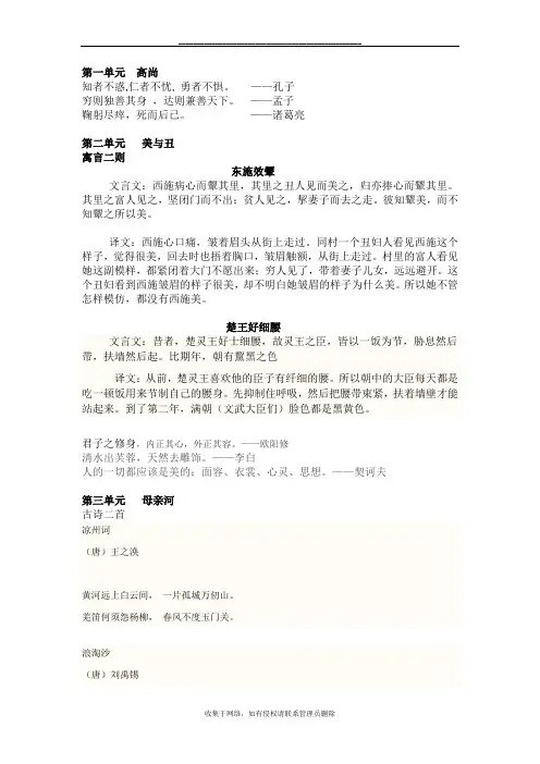 最新六年级上册语文古诗、名言