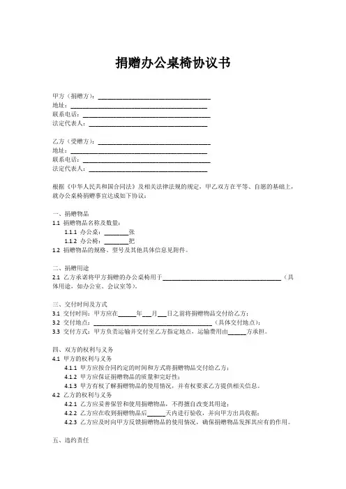 捐赠办公桌椅协议书范本