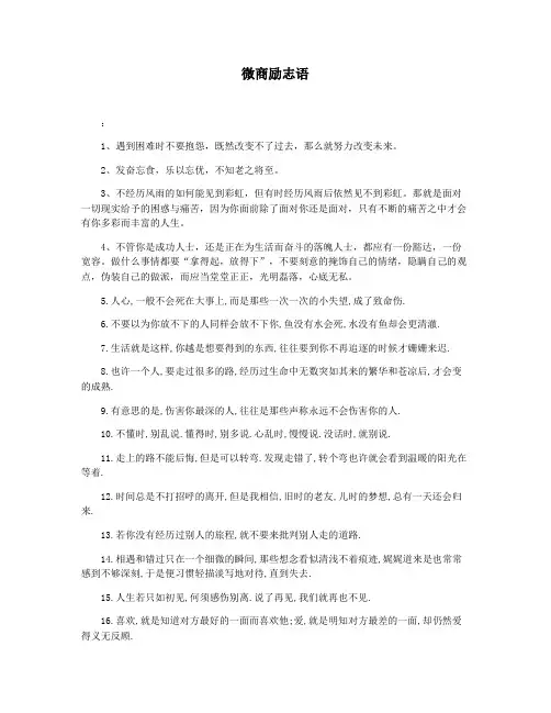 微商励志语