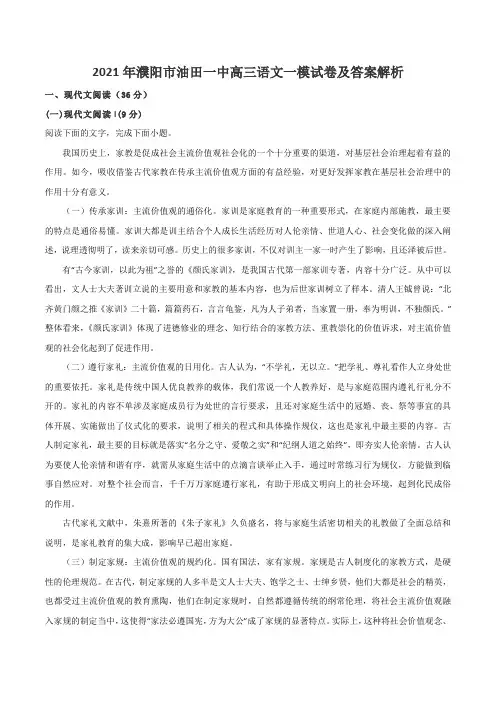 2021年濮阳市油田一中高三语文一模试卷及答案解析