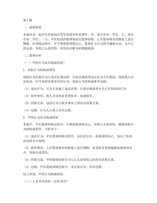 学生法律案例分析报告(3篇)