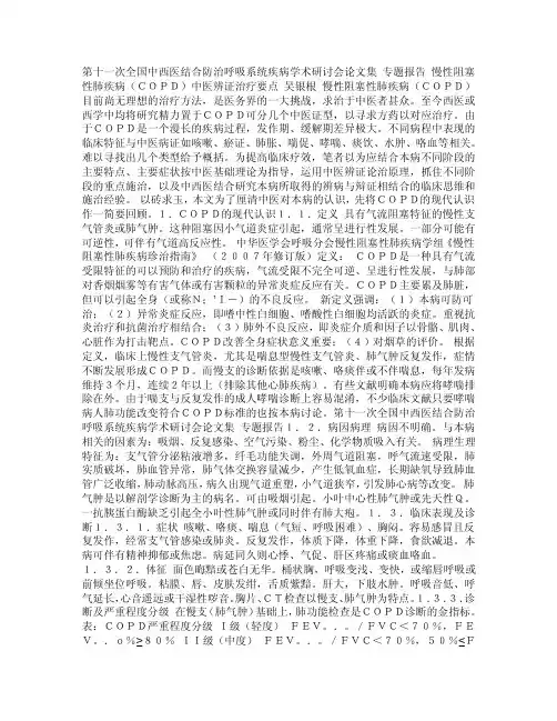 慢性阻塞性肺疾病（COPD）中医辨证治疗要点