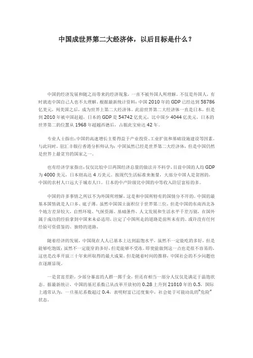 中国成世界第二大经济体,以后目标是什么？