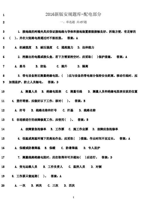 最新2016新版安规题库(X配电部分)