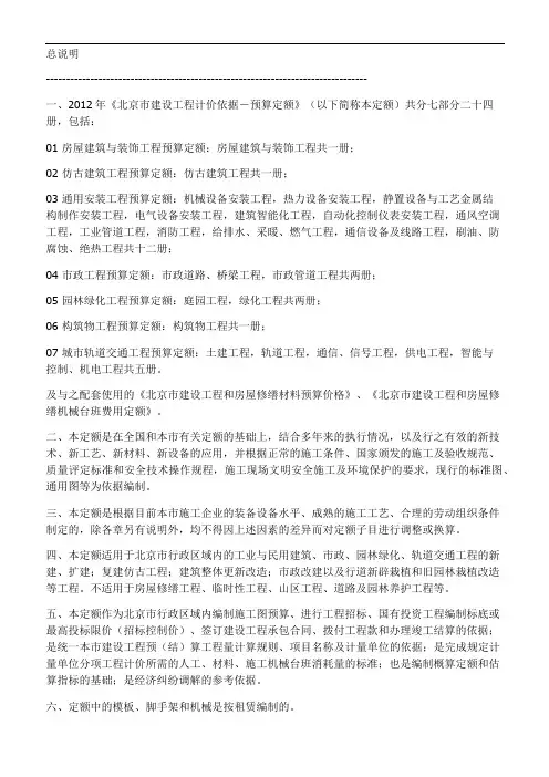 北京市2012房屋建筑与装饰工程预算定额说明