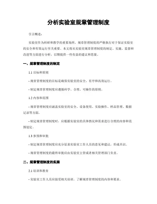 分析实验室规章管理制度
