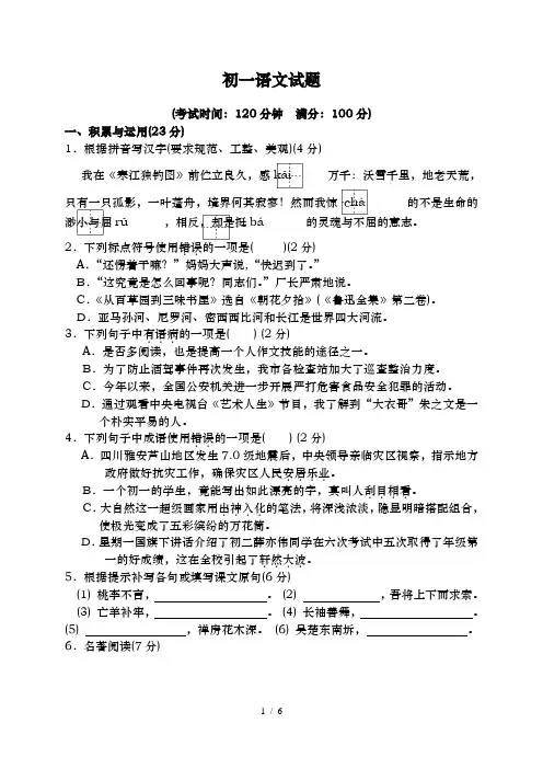 初一语文试题及答案