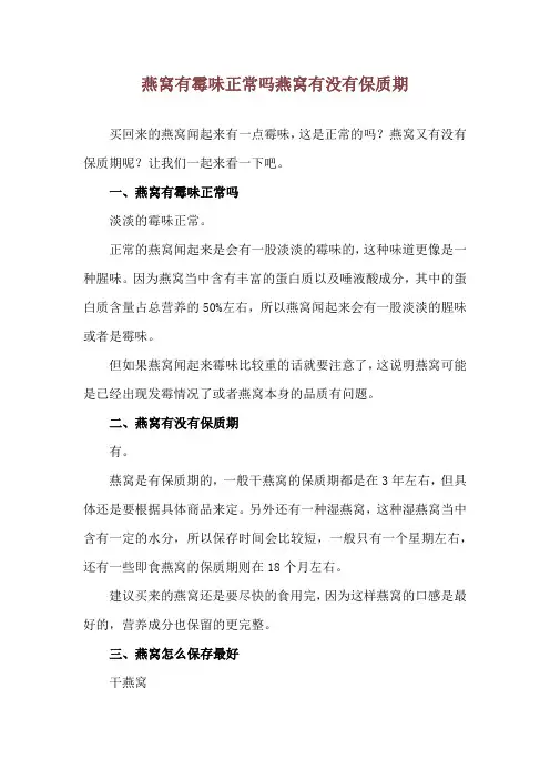 燕窝有霉味正常吗 燕窝有没有保质期